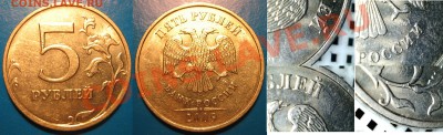 5 рублей 2009 ММД (медь) 13 штук. Прошу помочь!  ШТ ? - 006.JPG