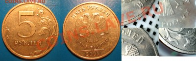 5 рублей 2009 ММД (медь) 13 штук. Прошу помочь!  ШТ ? - 0013.JPG