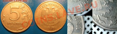 5 рублей 2009 ММД (медь) 13 штук. Прошу помочь!  ШТ ? - 0012.JPG