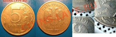 5 рублей 2009 ММД (медь) 13 штук. Прошу помочь!  ШТ ? - 0011.JPG