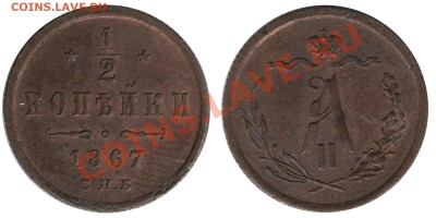 Коллекционные монеты форумчан (медные монеты) - 1867