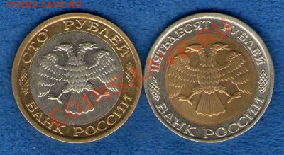 50 и 100 рублей 1992 ммд (до 15.07.2012г. в 21.30) - img677