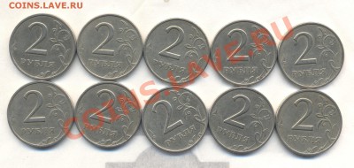 2р 1999г ММД 10штук до 15.07.12. 22-00мск - Изображение 2106