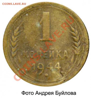 2 копейки 1942 г.??? - 22