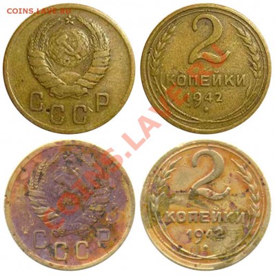 2 копейки 1942 г.??? - 21