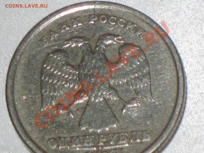 Есть ли дефект и оценка 1р 1997 спмд - IMG_8879.JPG