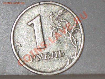 Есть ли дефект и оценка 1р 1997 спмд - IMG_8873.JPG