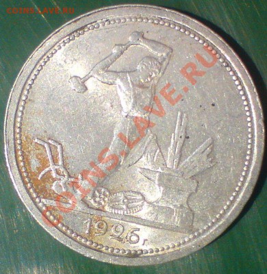 50 копеек 1926 г.штемпельный блеск  ,UNC  широкий гурт ... - DSC02464.JPG