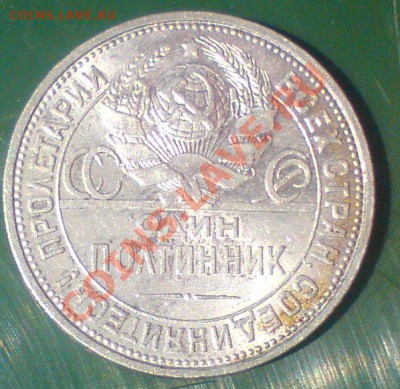 50 копеек 1926 г.штемпельный блеск  ,UNC  широкий гурт ... - DSC02462.JPG
