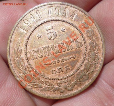 5 КОПЕЕК 1911 ГОД. СОСТОЯНИЕ!!! ДО 12.07.12 В 23.00!!! - P1020914.JPG