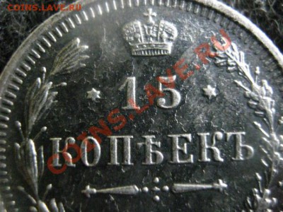 ! 15 копеек 1916г. Вековая патина! До 15.07.2012г. - 15к.1915 и полкоп. 1927 018.JPG