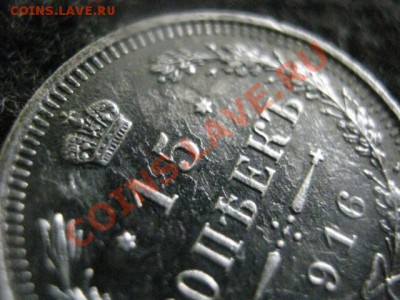 ! 15 копеек 1916г. Вековая патина! До 15.07.2012г. - 15к.1915 и полкоп. 1927 020.JPG