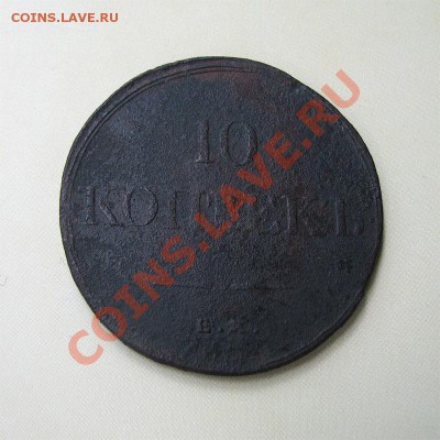 _10 коп 1838 ЕМ ФХ_ до 13.07.2012 в 22:00 - 1