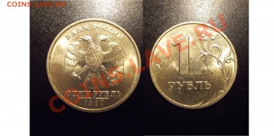1 рубль 1999 (ММД,СПМД)-101 штука до 13.07.12 - 1руб1999_бонус
