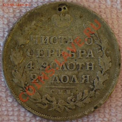 Монета Рубль. 1815 (до 16.07) - DSC_0037.JPG