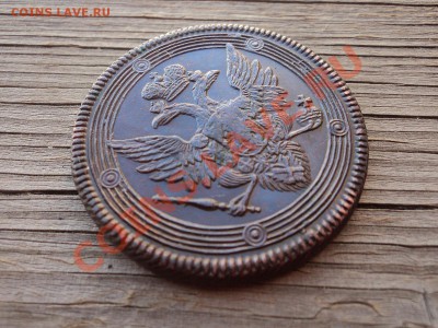 5 копеек 1806 г. ЕМ до 17.07.12. 22-00 мск. - DSC03910.JPG