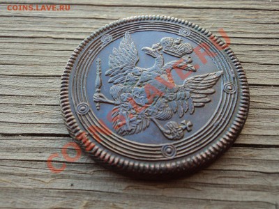 5 копеек 1806 г. ЕМ до 17.07.12. 22-00 мск. - DSC03901.JPG