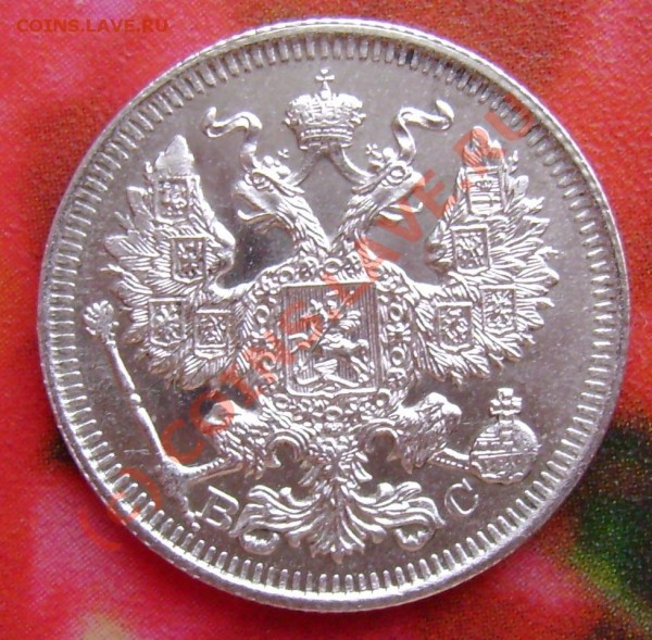 20 копеек 1914 г. помогите определить штемпель. - er