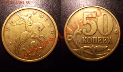 R_50 копеек 2005 ММД шт.Е до 13.07.12 - бонус
