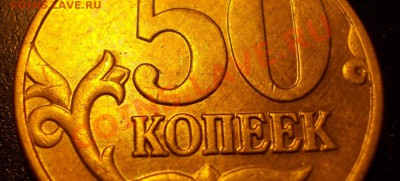 R_50 копеек 2005 ММД шт.Е до 13.07.12 - 50коп2005ММД_Е_шлифовка
