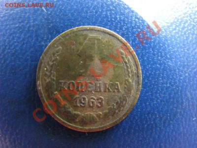 1 копейка 5 штук 1933,39,41,63гг. до 12.07.12 22-00 мск. - Изображение 4470