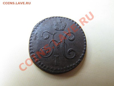 2 копейки серебром 1844 СМ_сохран_ до 12.07.2012 в 22:00 - 22
