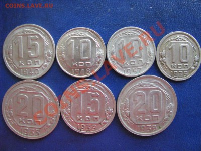 Лот 10к.15к. 20к.7 штук. 1935-48гг. до 13 04.12. 22-00мск. - Изображение 4480