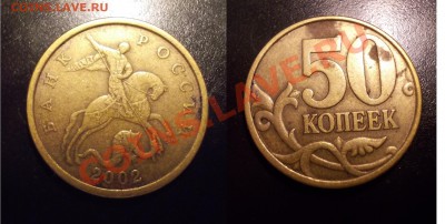R_50 копеек 2005 ММД шт.Л+И до 13.07.12 - 50коп2002СПМД