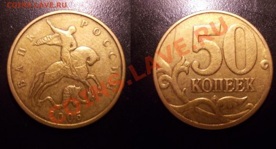 R_50 копеек 2005 ММД шт.Л+И до 13.07.12 - 50коп2005ММД_Л