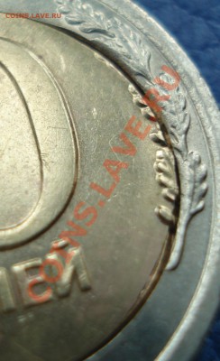 КУПЛЮ СМЕЩЕНИЯ на монетах 1921-2012 - 10 руб 1991 лмд Брак_2_3.JPG