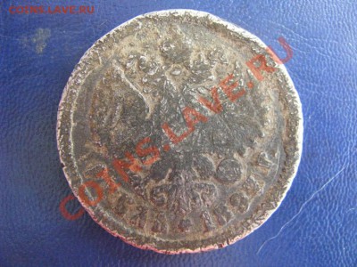рубль Н II сост.ужасное. см. патина.до 12.07.12.22-00мск. - Изображение 4473