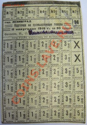Стар.бумага: прод.карточки,билеты,чеки,справки (пополняется) - карточка 46 г..JPG