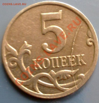 5 копеек 2008 года. Раскол? - 5 коп1