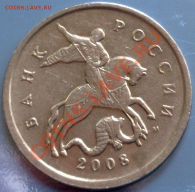 5 копеек 2008 года. Раскол? - 5 коп2