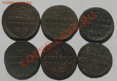 Полушки Н2, 1840,41,42,43,44,45гг., окон. 15.07.2012г. 22-00 - 1.JPG