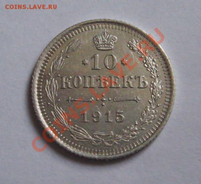 лот медных монет и 10 коп. 1915 (до 14 июля) - IMG_8058