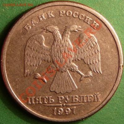 5 рублей 1997 спмд. Красивый, полный раскол реверса. - P1080573.JPG
