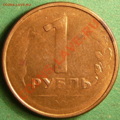 1 рубль. красивый непрочекан аверса и реверса.17.07.12. в 22 - P1080774.JPG
