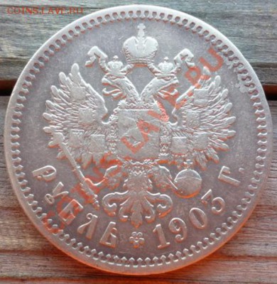 1 рубль 1903 (А.Р) - Изображение 137