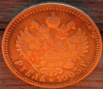 1 рубль 1903 (А.Р) - Изображение 138