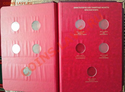 ПРОДАЕТСЯ АЛЬБОМ КРАСНАЯ КНИГА  ALBO NUMISMATIKO - IMAG0212
