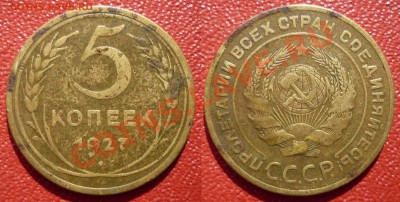 5 коп 1927 - 27-1