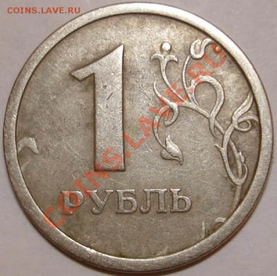 1 рубль 1997 года - кант широкий или нет? - 1 рубль 1997 Широкий кант Реверс