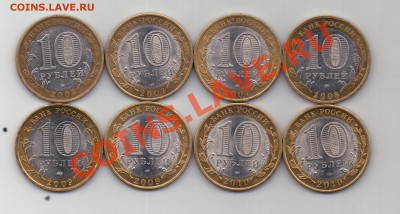 === 10руб. - ДГР, РФ - 8 шт - до 15.07.2012 - 20120626_161028