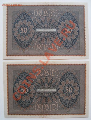 50 рейхсмарок 1919- номера подряд. - IMG_0005.JPG