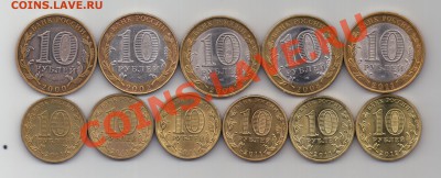 === 10руб. - МинФин, ДГР, РФ, ГВС - 11 шт - до 15.07.2012 - 11шт-1