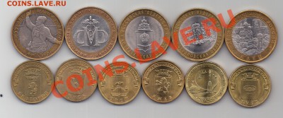 === 10руб. - МинФин, ДГР, РФ, ГВС - 11 шт - до 15.07.2012 - 11шт