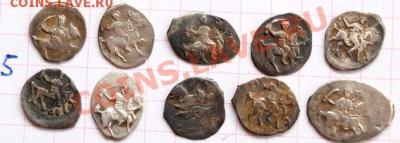 Чешуйки - деньга Ивана Васильевича Грозного. Продам. - 5.Деньга.