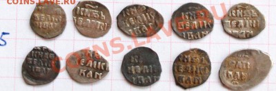 Чешуйки - деньга Ивана Васильевича Грозного. Продам. - 5.Деньга.А,