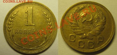 1 копейка 1935г (новая) До 13.07.2012г. В 22-00Мск - 5-35